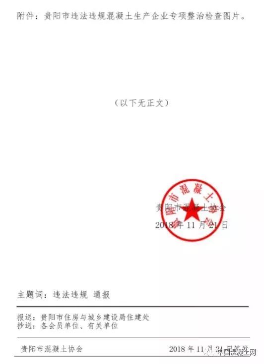 曝光！这个地区发布违规生产预拌混凝土企业名单，质量安全不容忽视